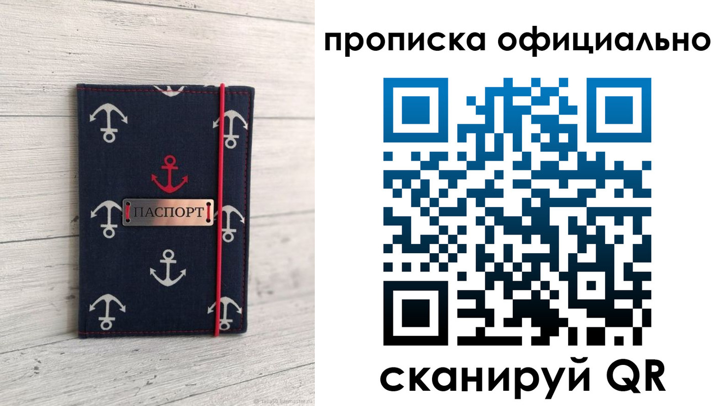 прописка ребенка в Кызыле