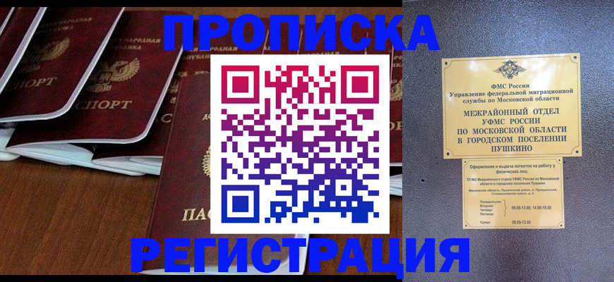 прописка иностранных граждан в Кызыле
