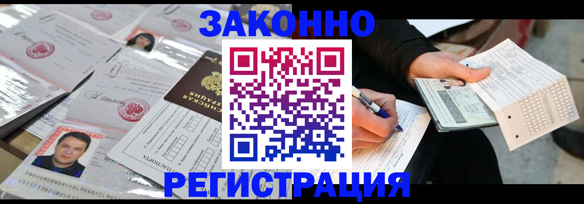 временная регистрация в Кызыле