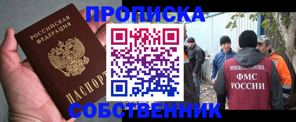 временная регистрация купить в Кызыле