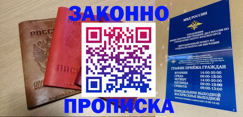 временная регистрация собственник в Кызыле