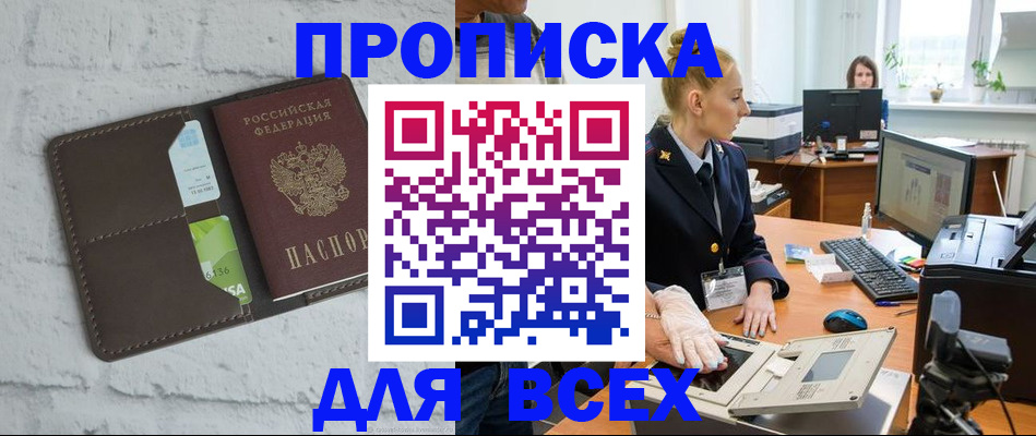 прописка ребенка в Кызыле