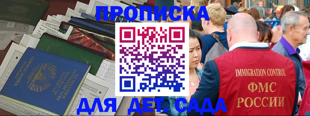 временная регистрация в Кызыле